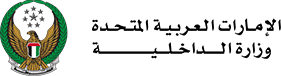 وزارة الداخلية